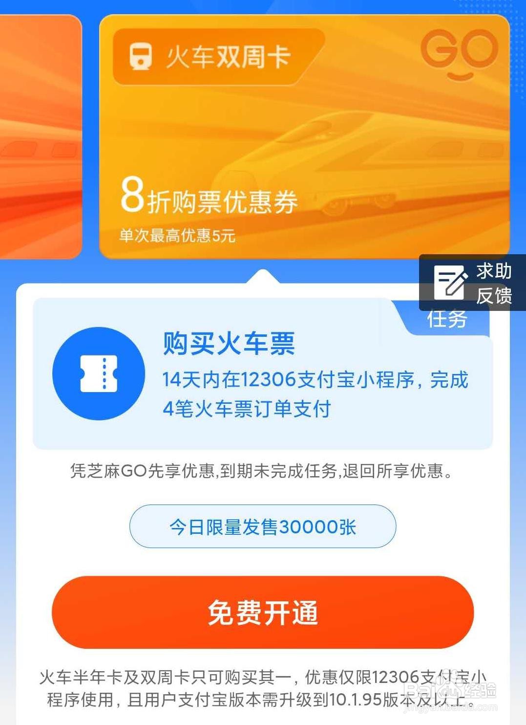 支付宝火车“任你行”到底怎么随意坐?