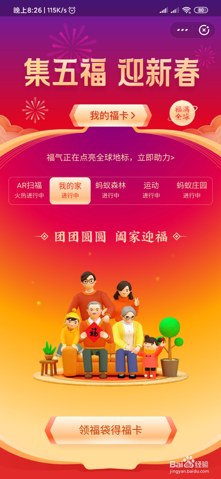 支付宝怎么获得全家福,也就是2020年的花花卡