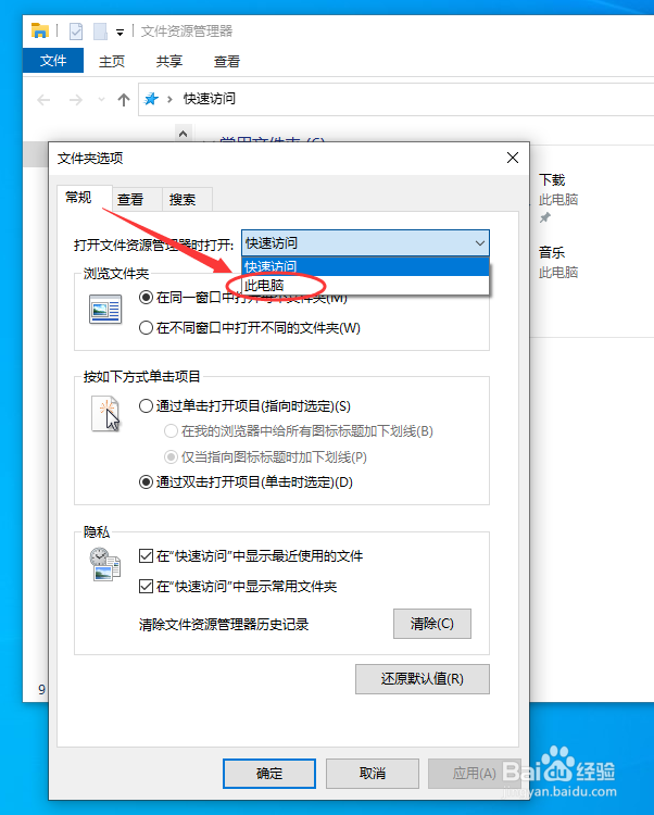 如何关闭Windows 10的快速访问功能