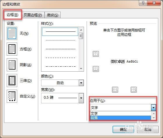 怎么删除Microsoft Word页眉中的横线?