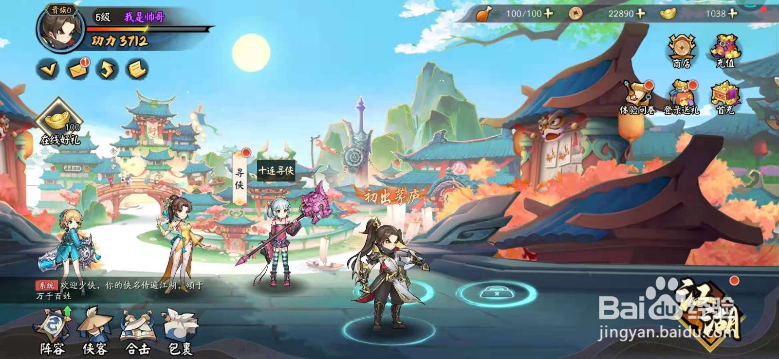 少侠江湖传如何佩戴称号