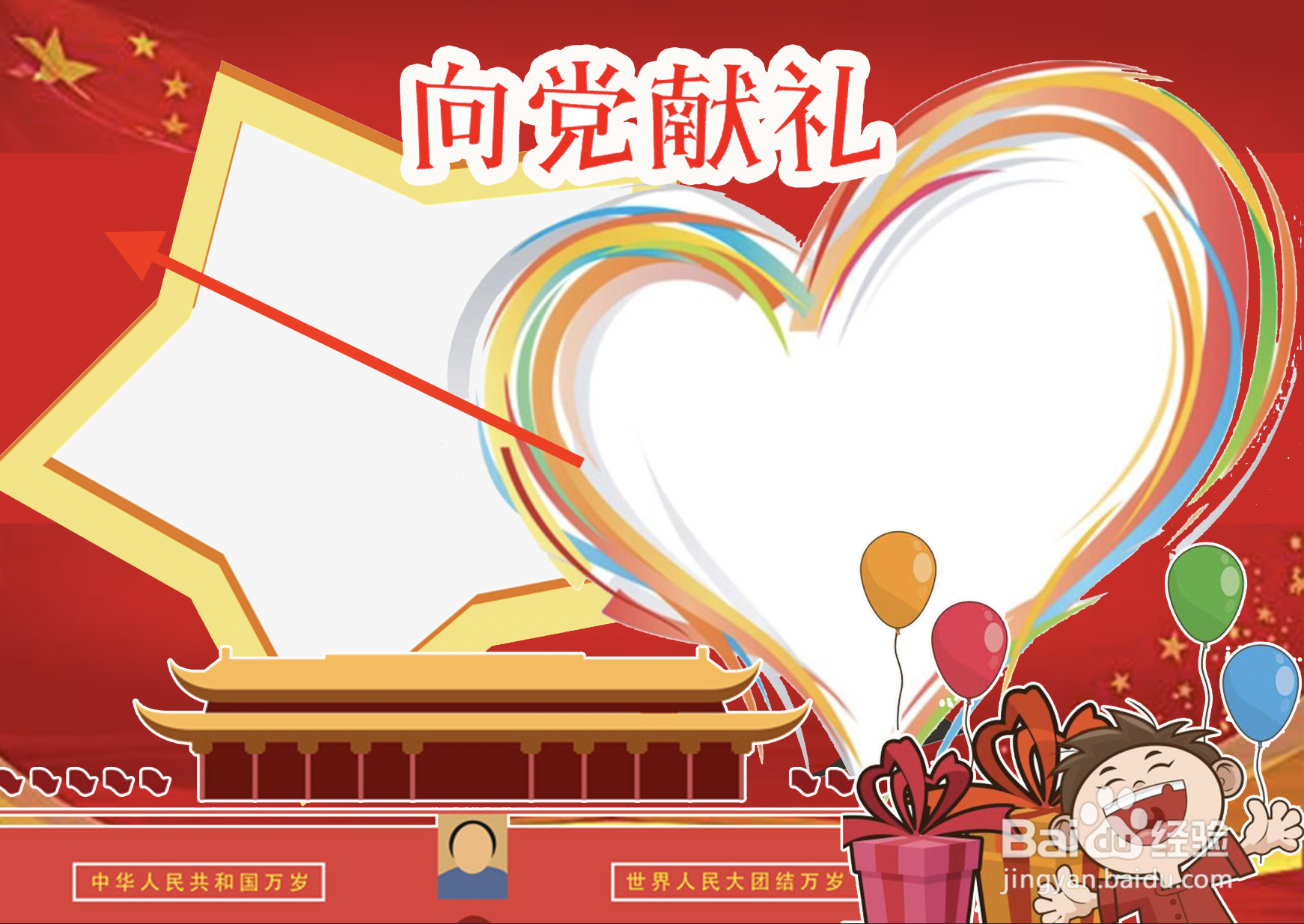 向党献礼手抄报