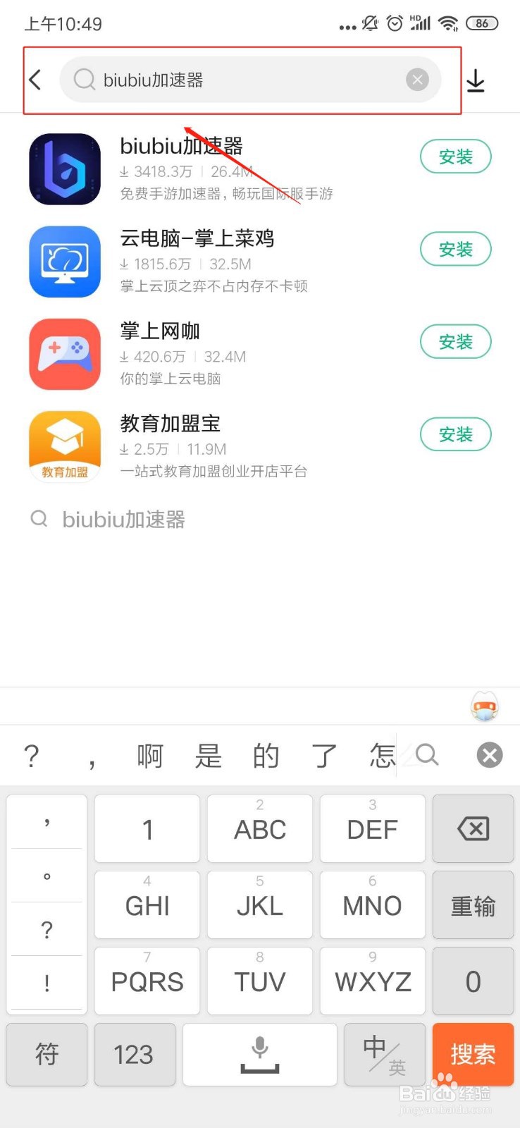 怎样下载biubiu加速器？