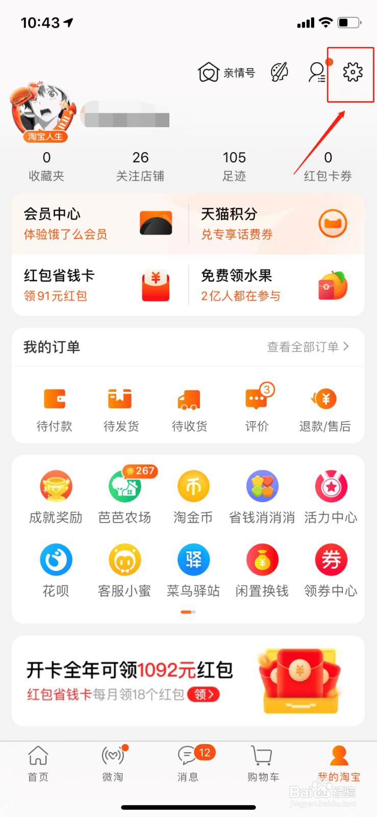 淘宝如何设置安全码
