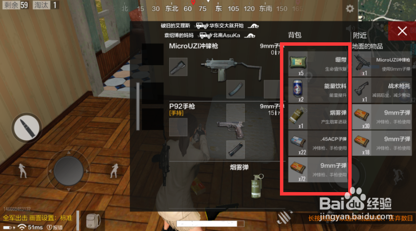 绝地求生全军出击手游背包如何扔东西?