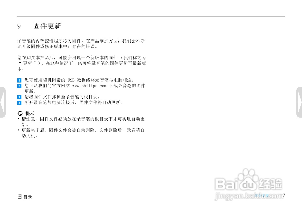 飞利浦LFG0615录音笔使用手册:[1]