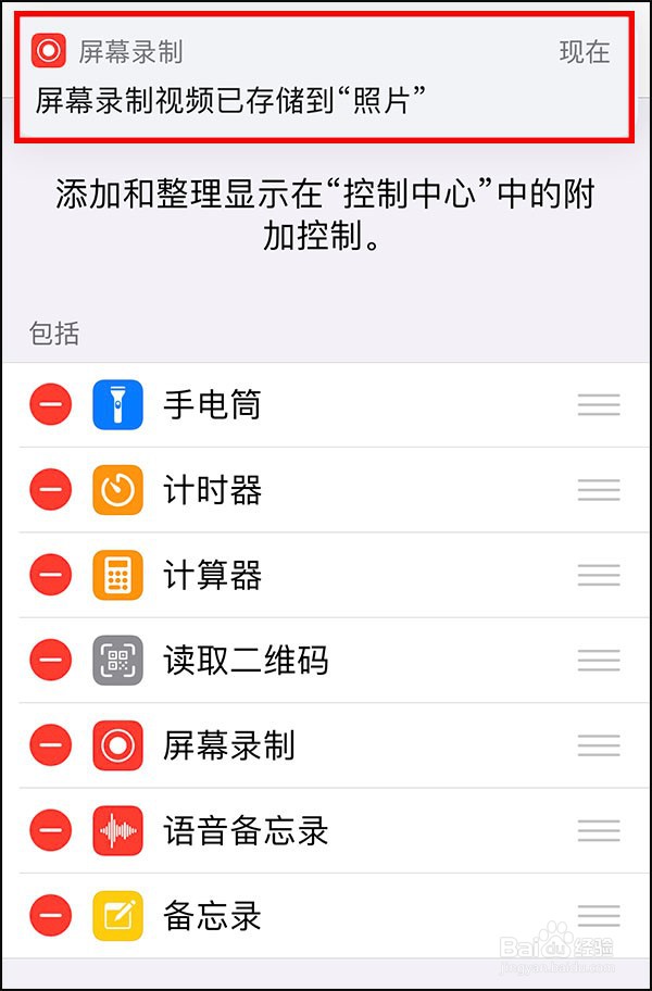 苹果手机如何录屏