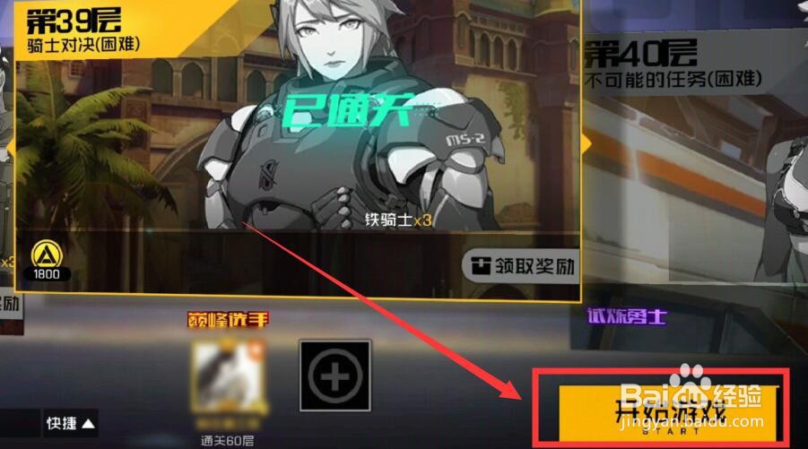 王牌战士试炼39层和59层单人怎么过