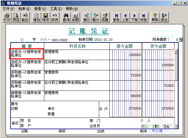 会计做账之用友T3：[23]工资模块五险一金处理
