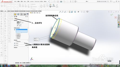 solidworks怎样进行圆柱体倒角