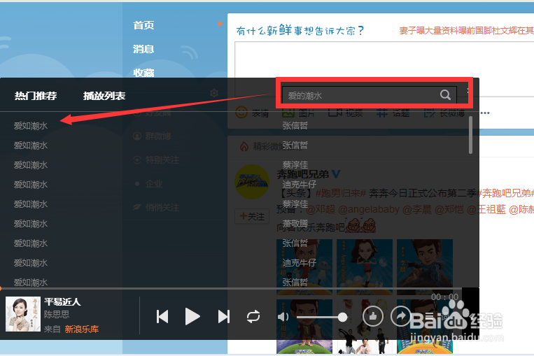 新浪微博如何设置背景音乐?