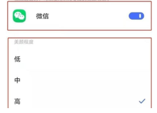 vivos10pro微信视频怎么美颜？