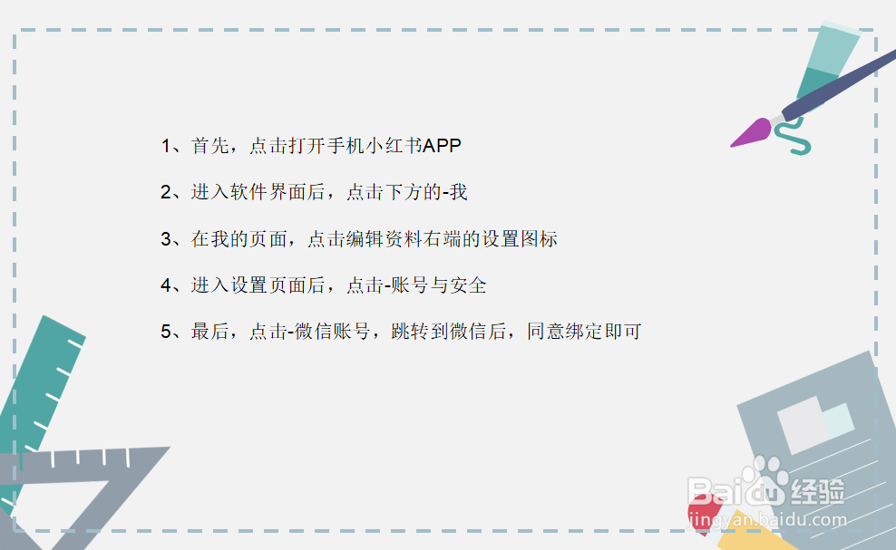 小红书手机账号怎么绑定微信?