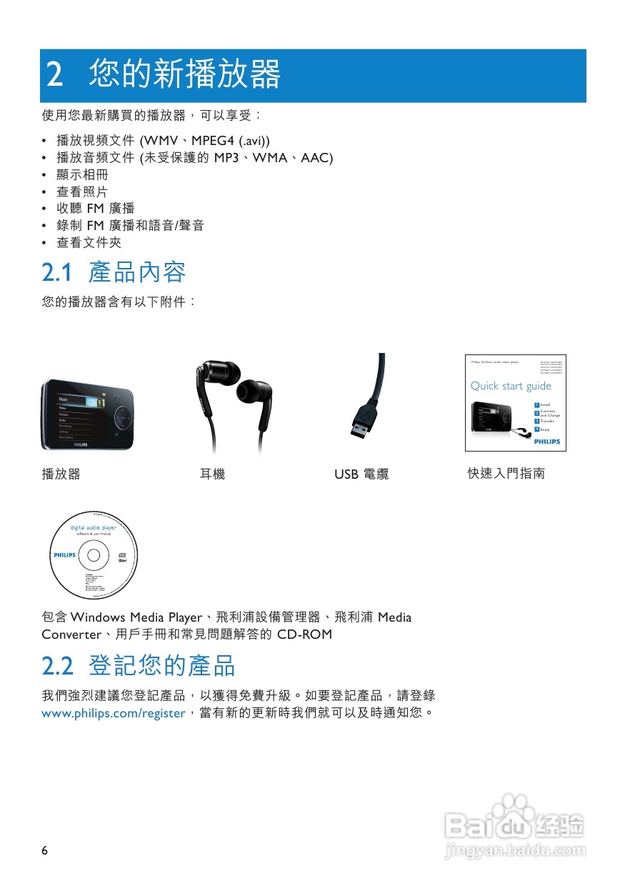 PHILIPS SA5287播放器说明书:[1]