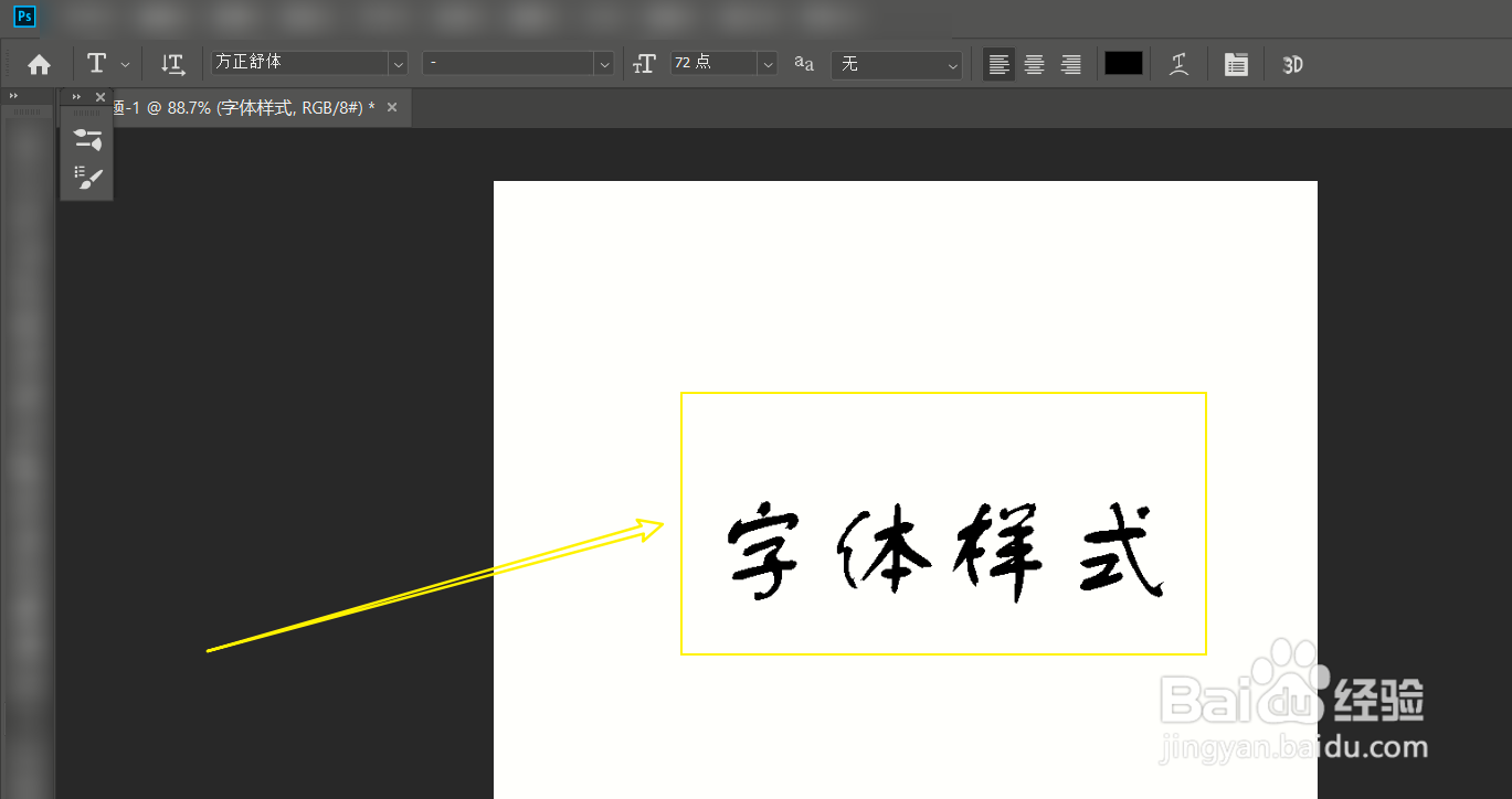 Photoshop修改字体样式