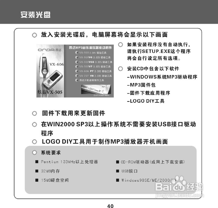 昂达 VX-505播放器使用说明书:[2]