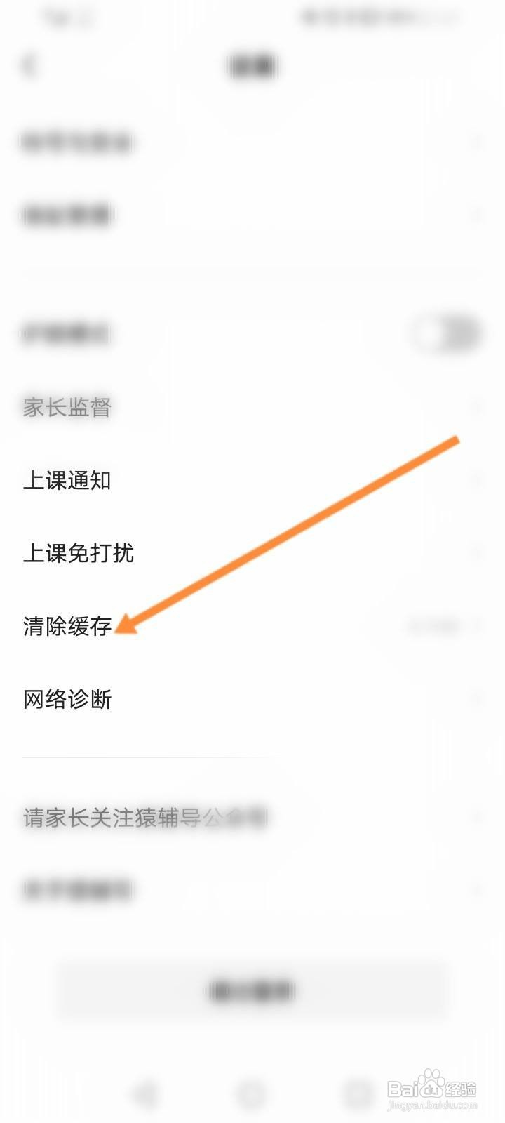 猿辅导怎么清除缓存信息