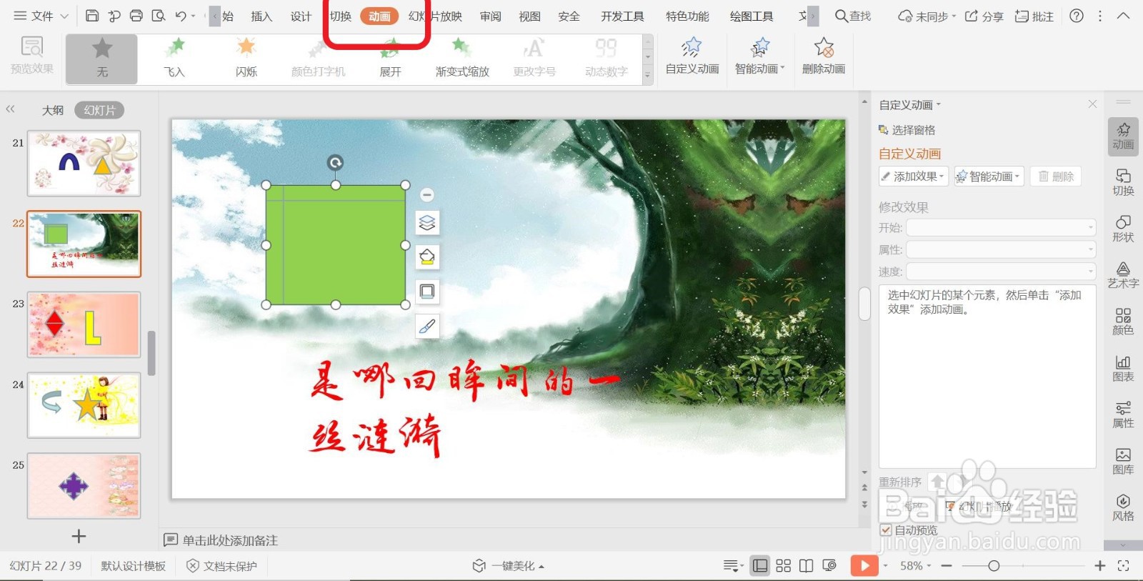 PPT幻灯片添加退出动画效果【上升】的方法