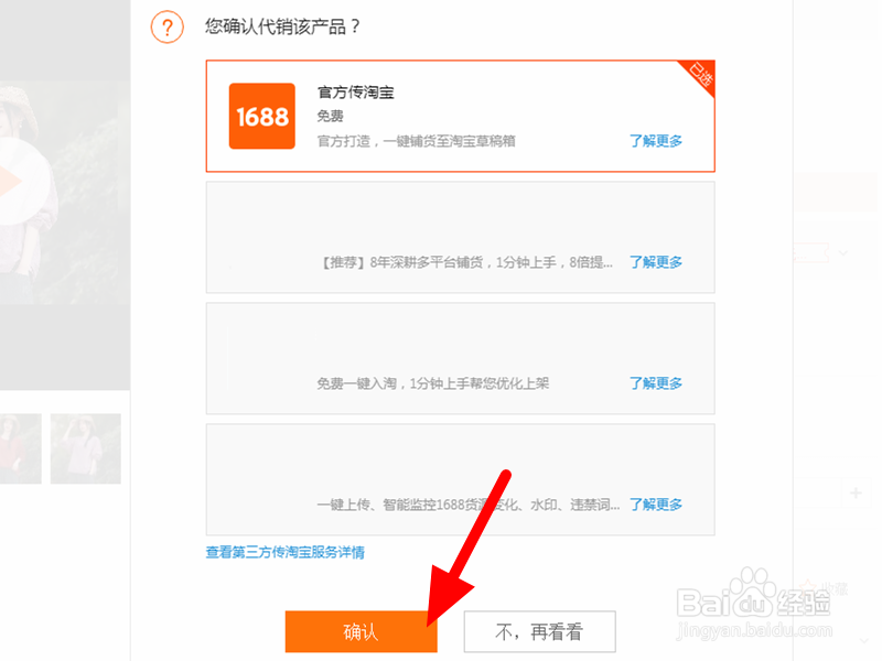 1688一件代发如何上架到淘宝店铺