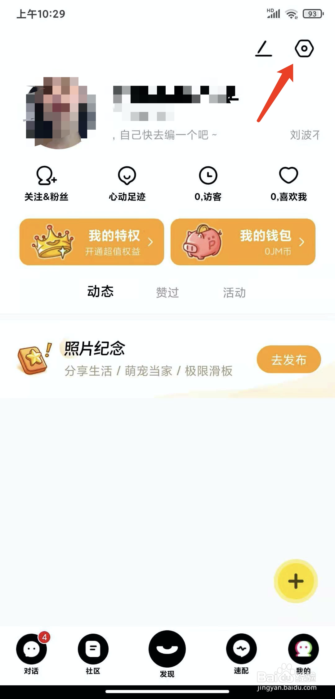 手机积目app怎样退出登录状态