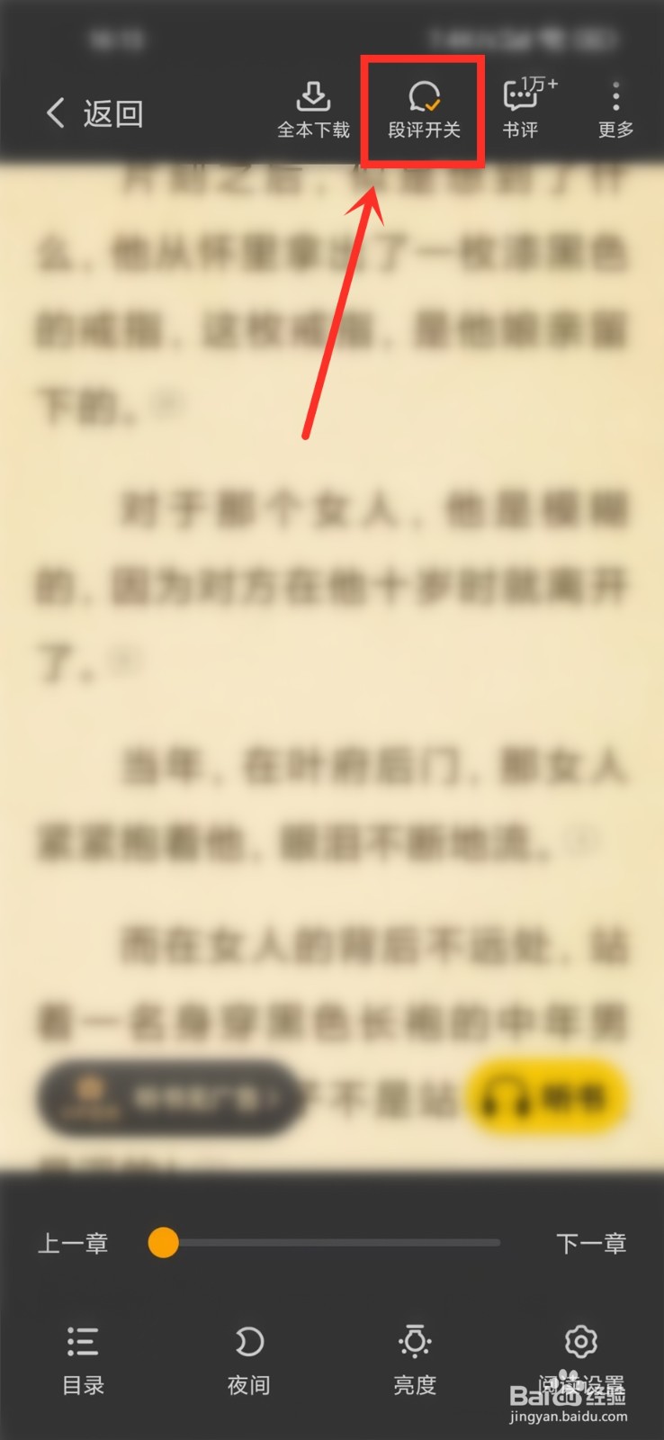 熊猫免费小说评论气泡怎么隐藏