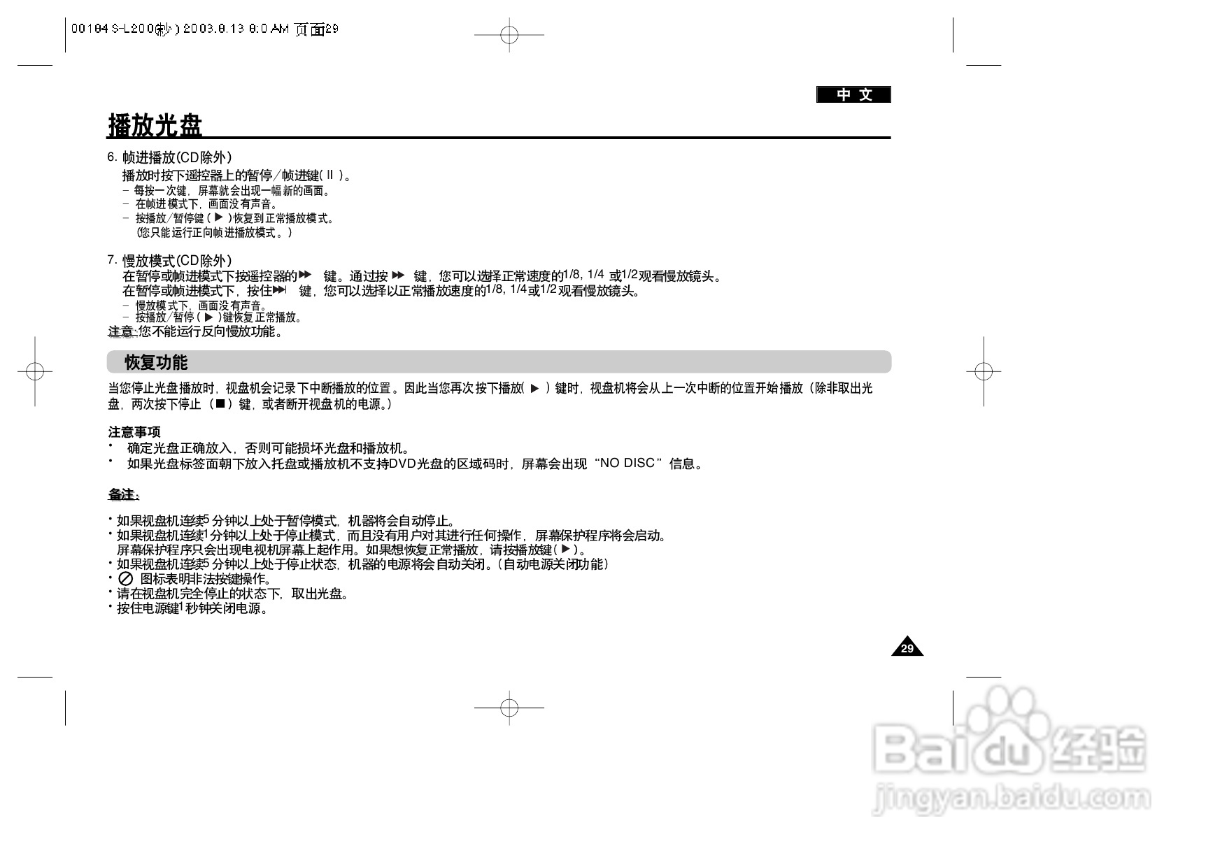三星DVD-L200W便携式DVD播放机说明书:[2]