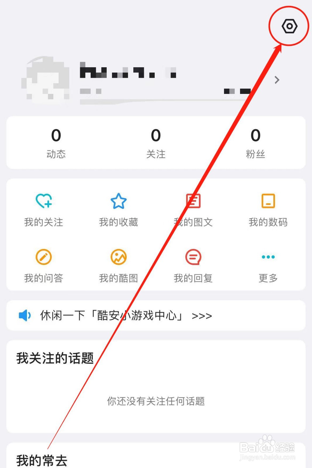 怎么查看酷安软件隐私政策