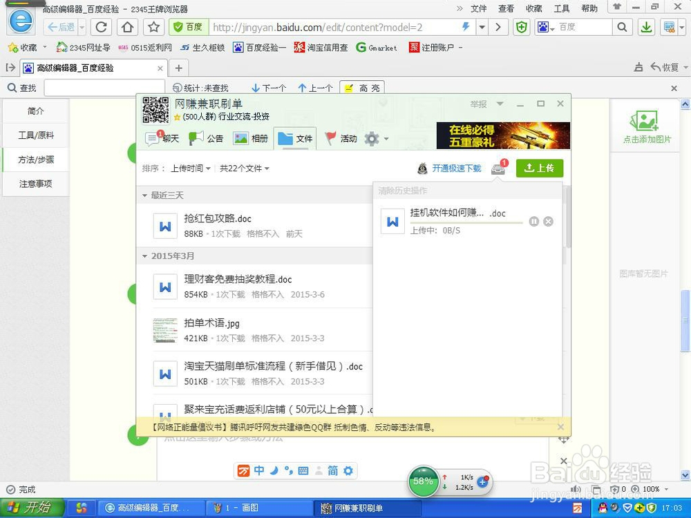 如何上传QQ群文件