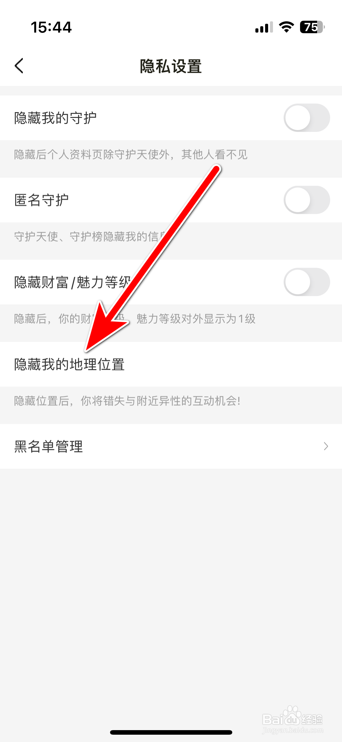 趣友聊如何隐藏我的地理位置