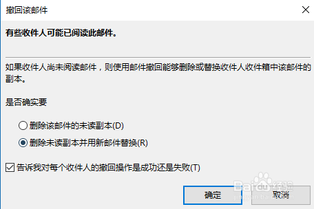 Outlook2016如何撤销已发送的邮件