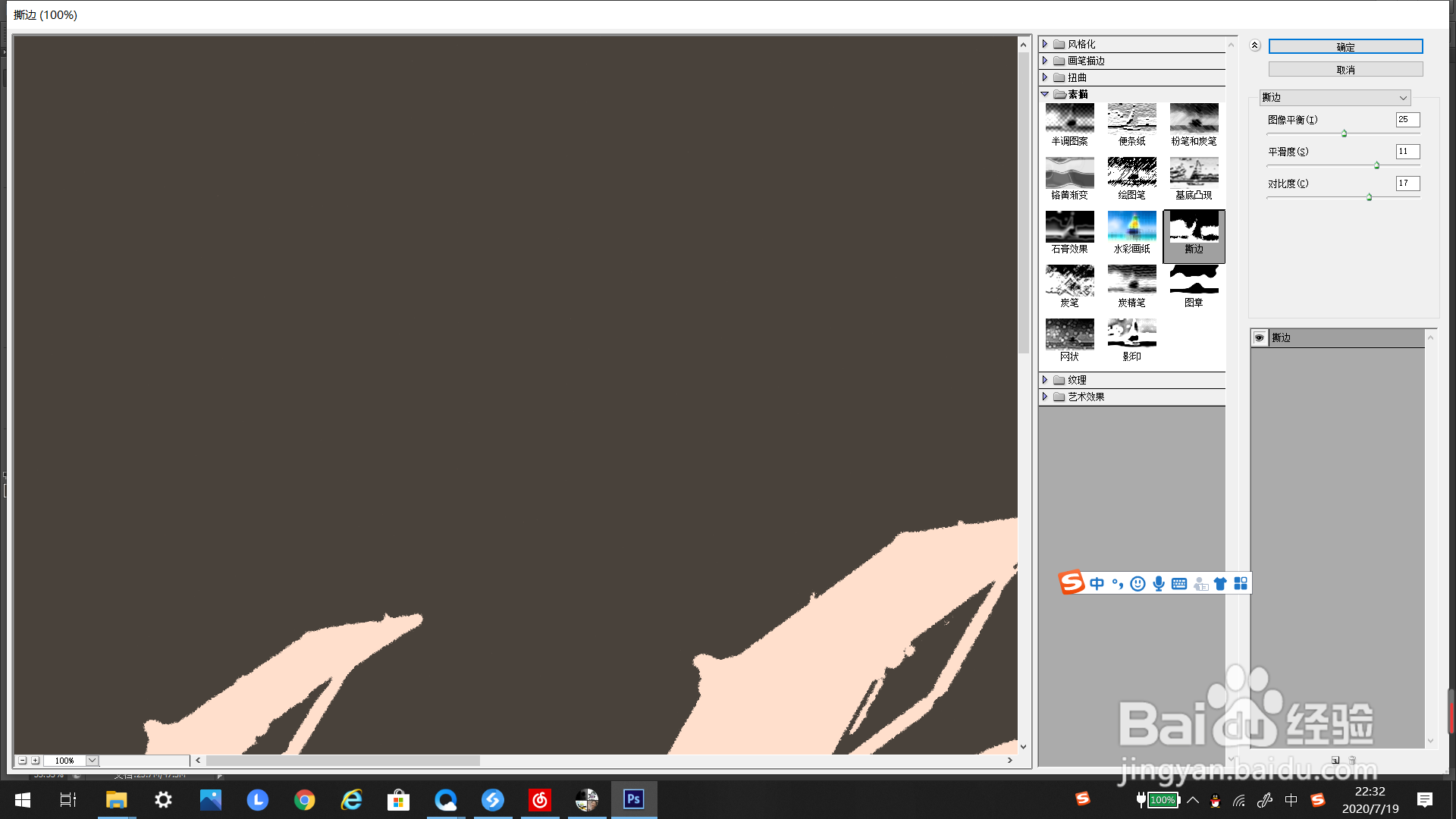 ps里如何添加炭笔效果
