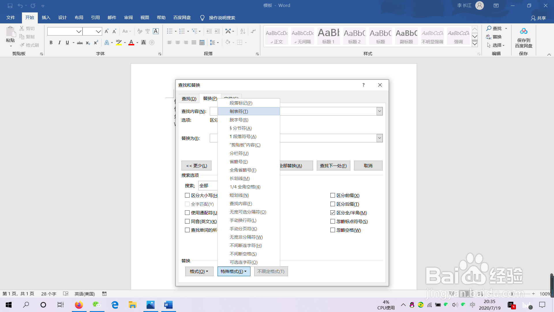 word中如何制作文件目录？