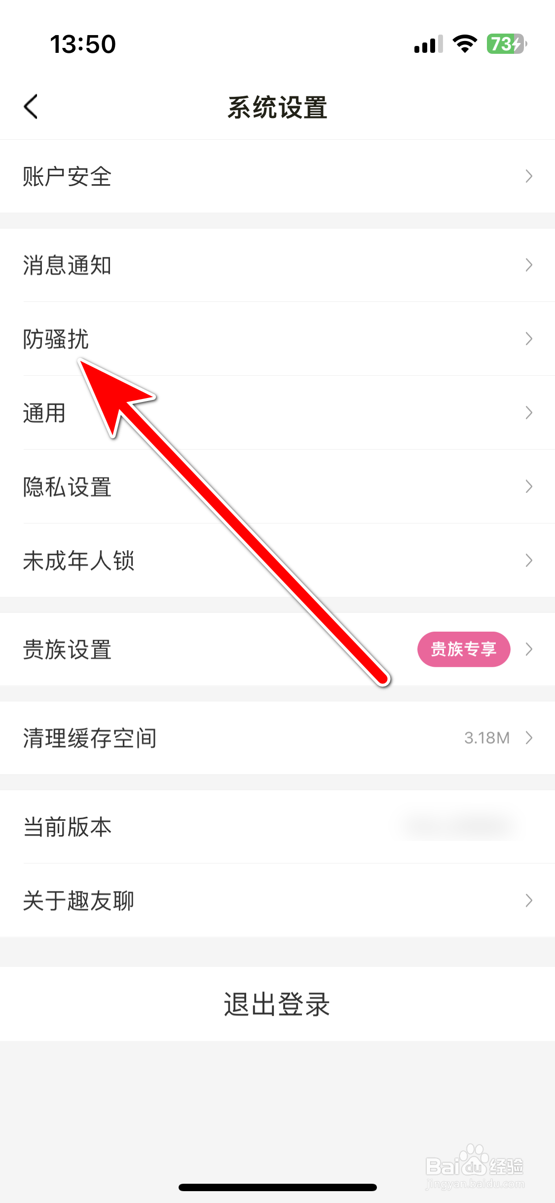 趣友聊如何设置不接收陌生女生视频邀请