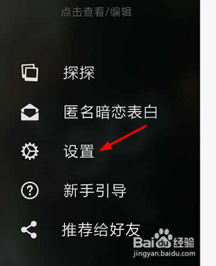 探探怎样显示共同手机联系人 怎样清除缓存数据