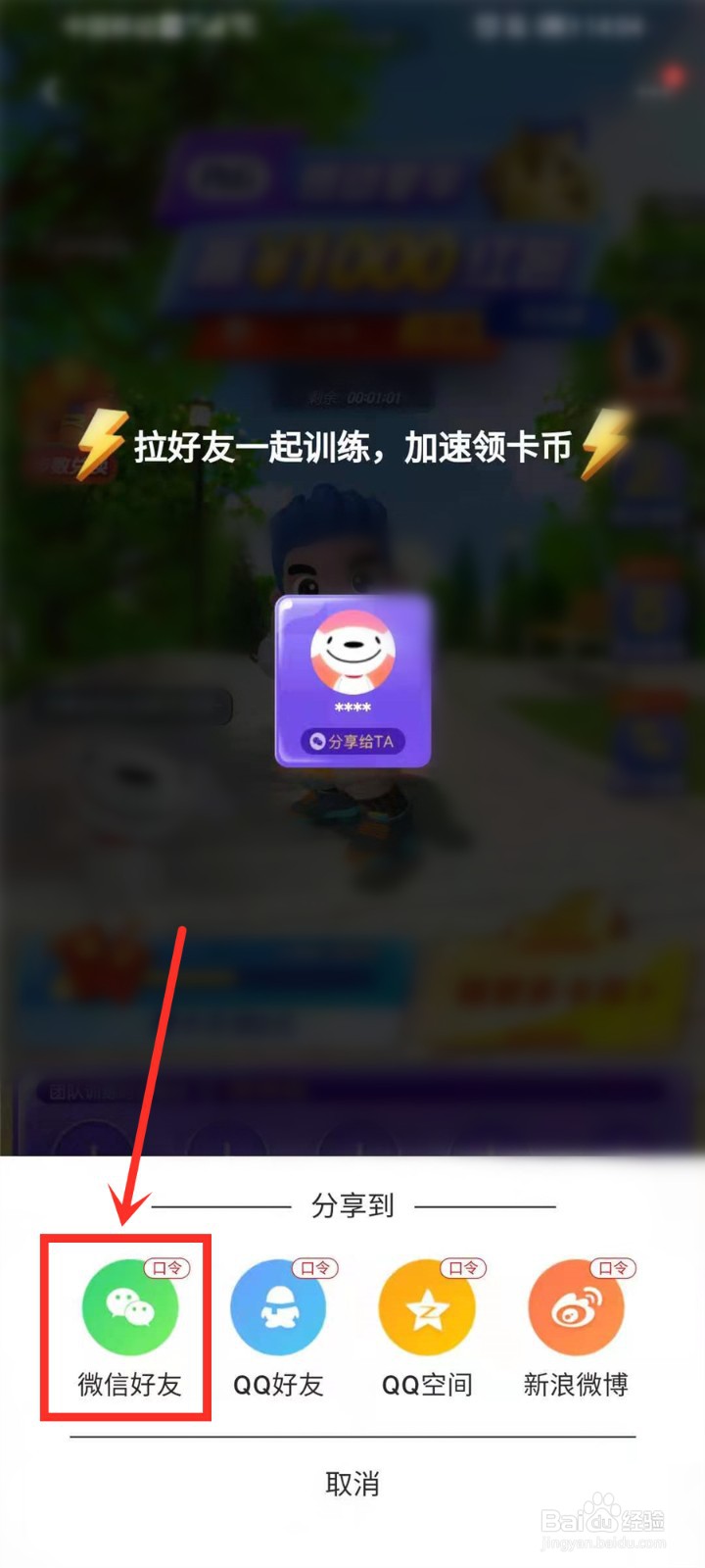 京东全民运动会怎么组队训练