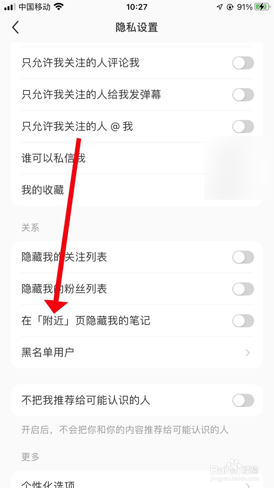 小红书怎么隐藏附近页个人笔记