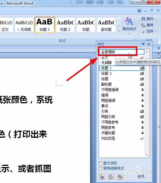 网页复制到word,怎么去掉格式?