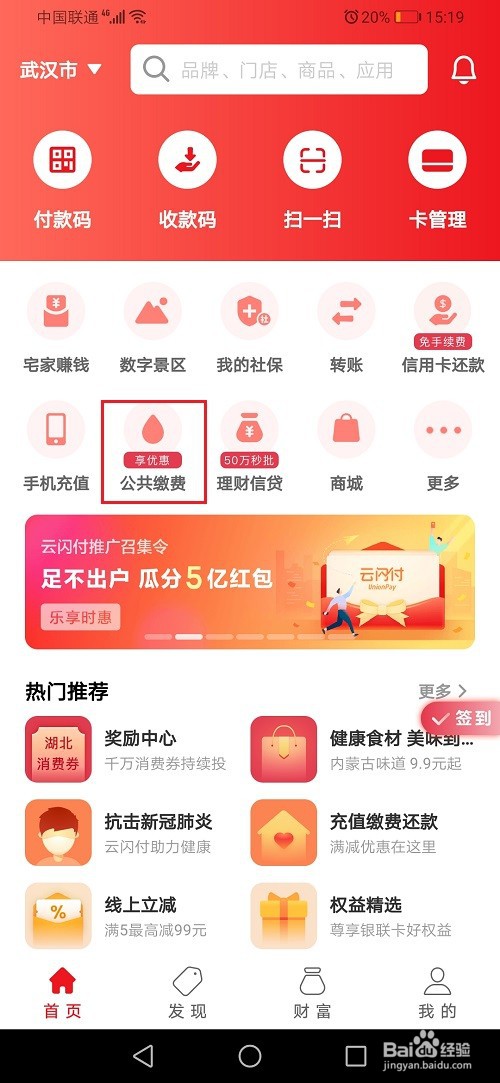 云闪付怎么交水费