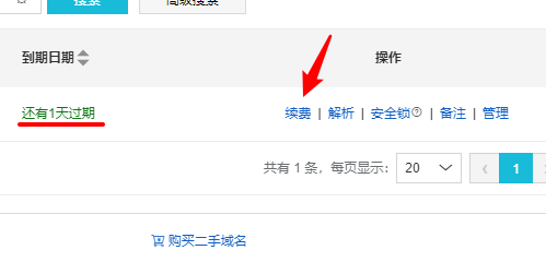 阿里云域名快到期了怎么续费