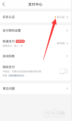 美团APP账户进行实名认证的步骤