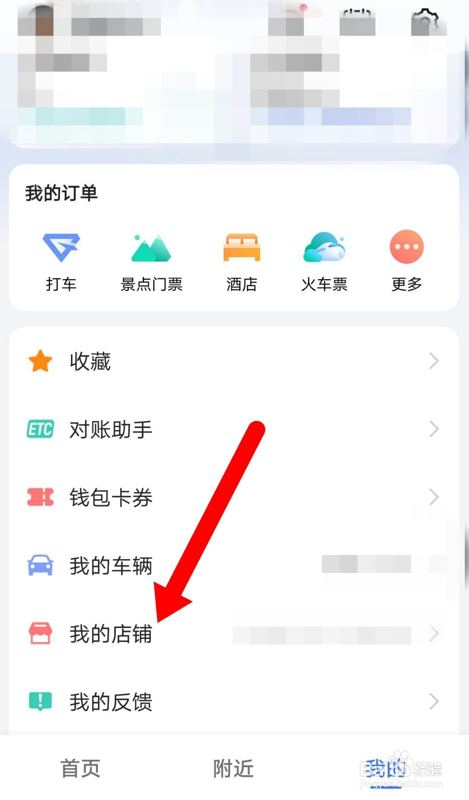 店铺如何显示在高德地图上？