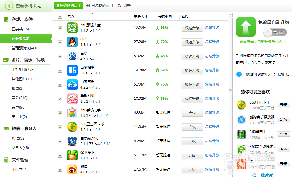 如何免流量升级手机软件