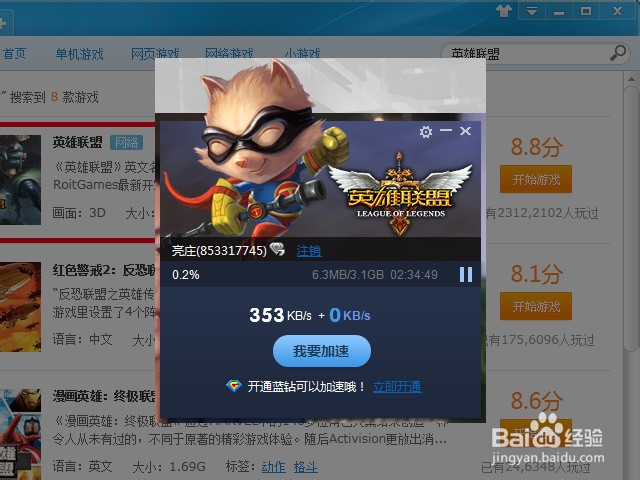 如何下载英雄联盟游戏