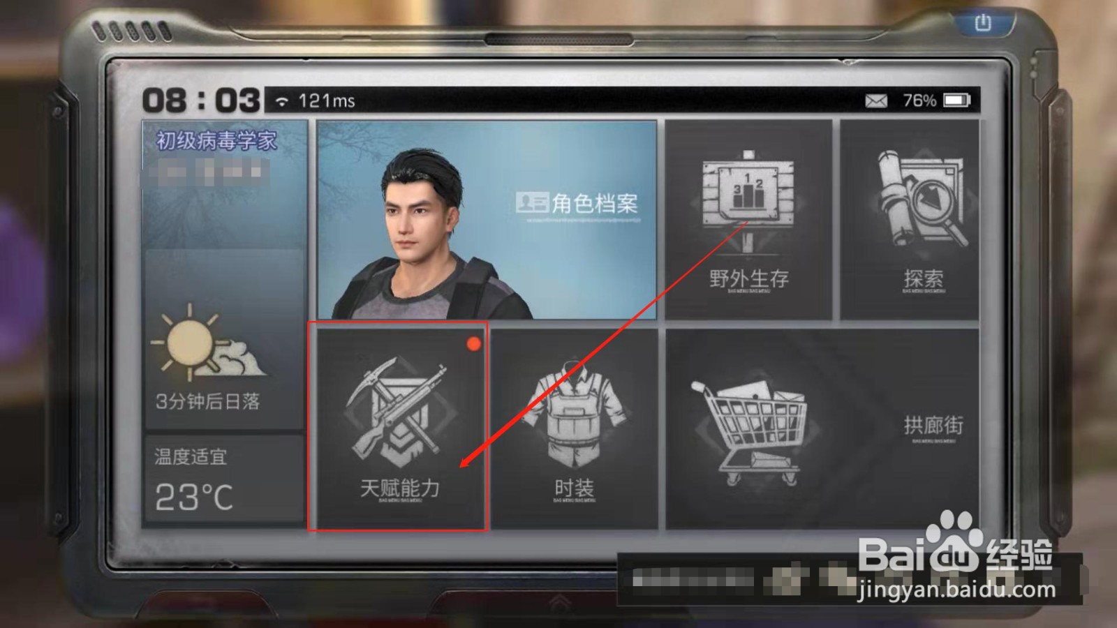 明日之后，如何提升锡矿硫磺天赋为1级