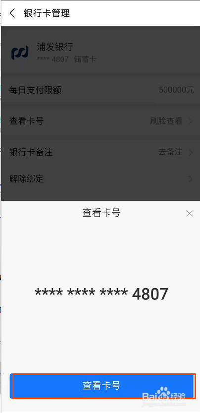 支付宝怎么查看绑定的银行卡卡号