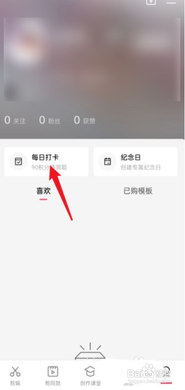 剪映如何查看每日任务