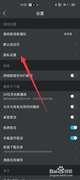 VIPER HIFI怎么关闭定向广告推送