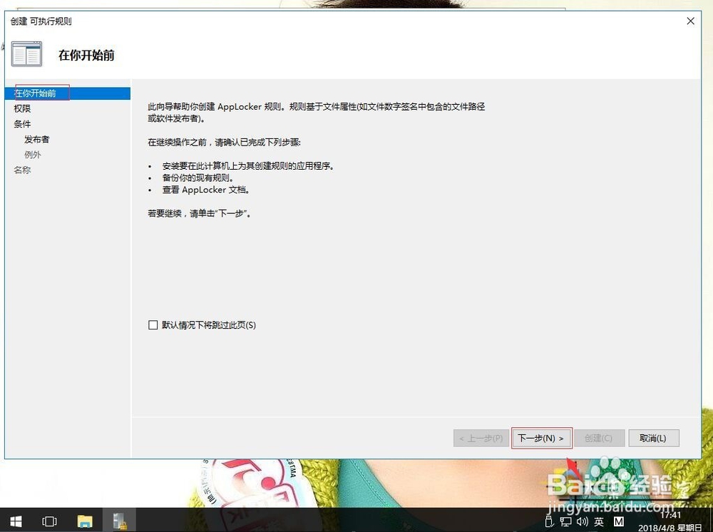 win10系统如何使用AppLocker功能掌控程序运行