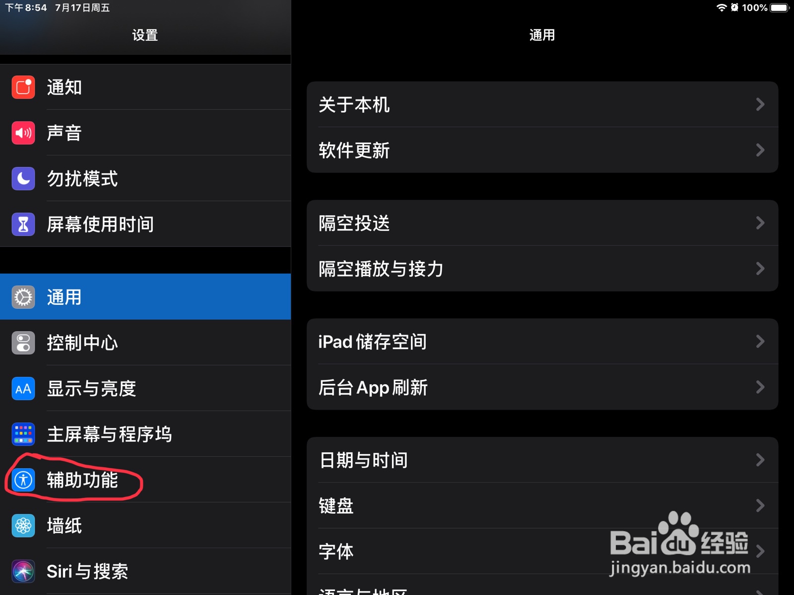 iPad怎么在旁白打开朗读确认
