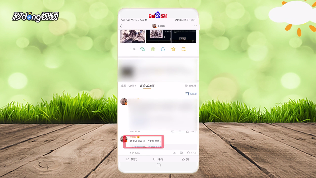 如何参加微博王思聪iG冠军皮肤抽奖